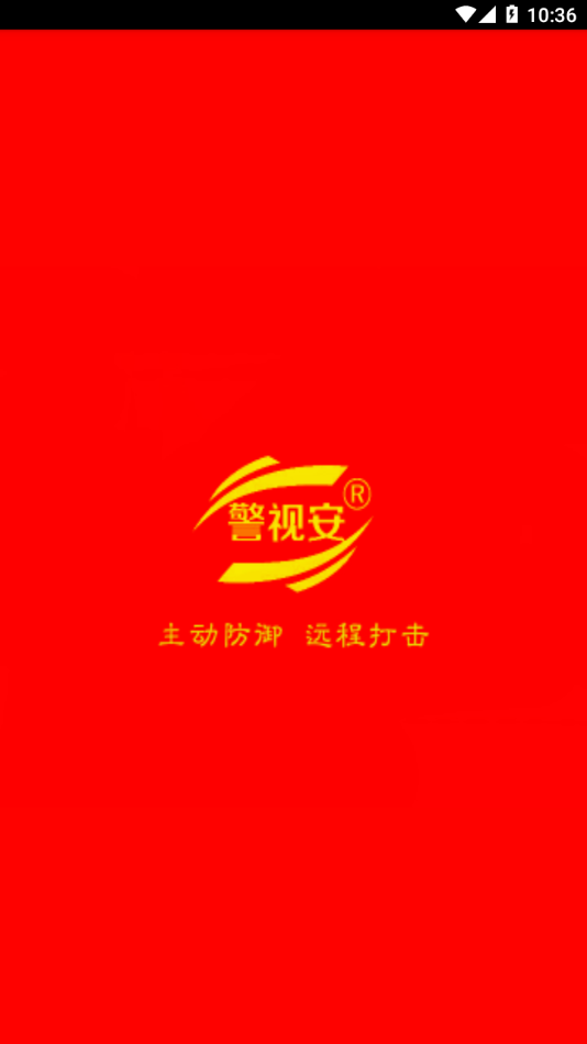掌上警视安安卓版 V3.6.10