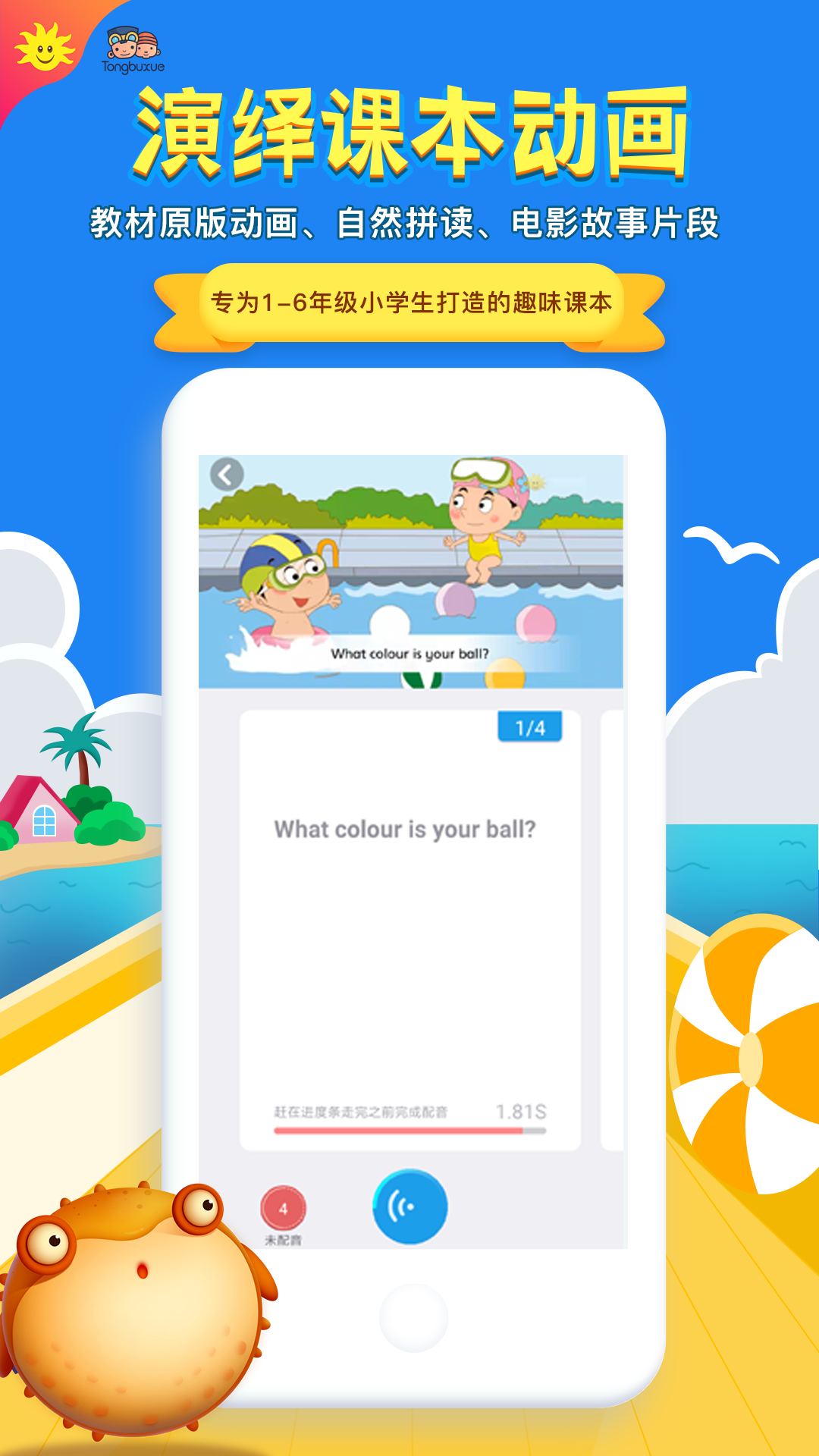 同步学安卓版 V4.6.0