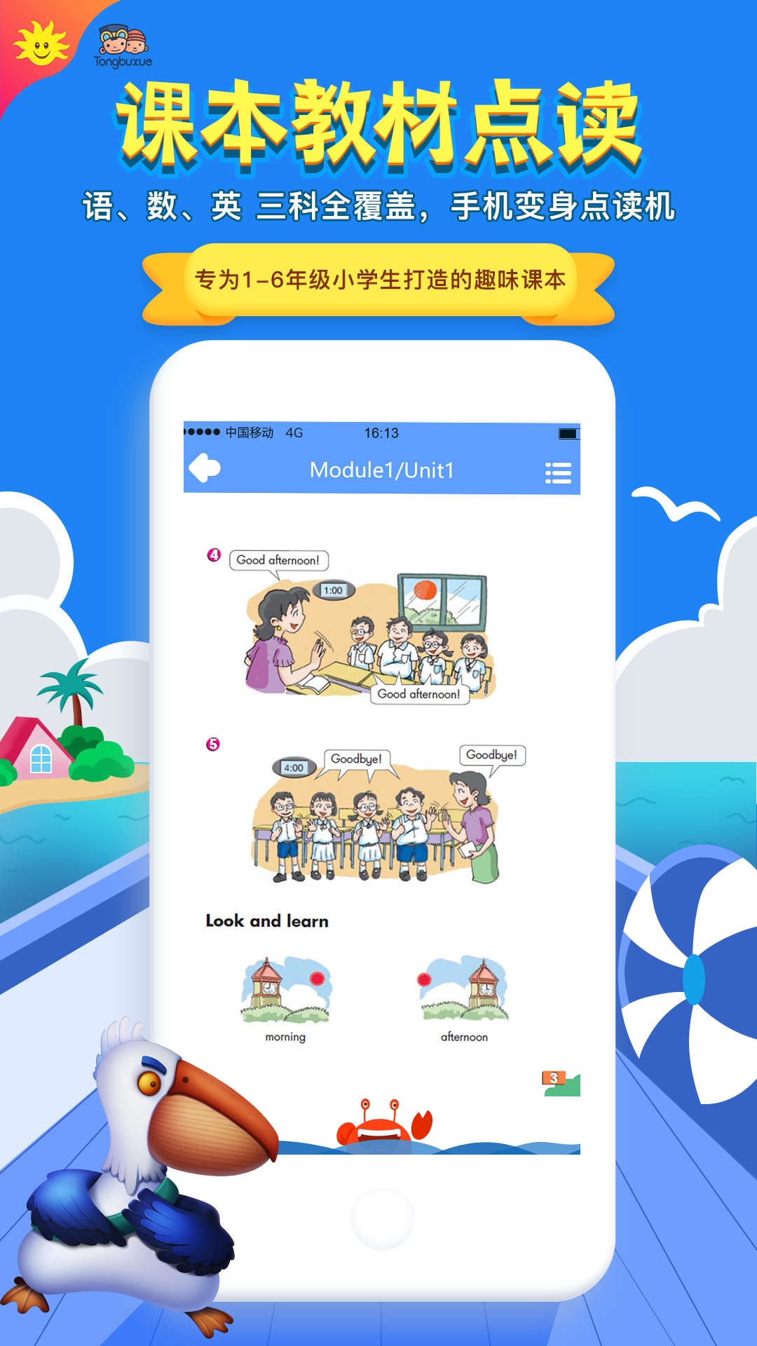 同步学安卓版 V4.6.0