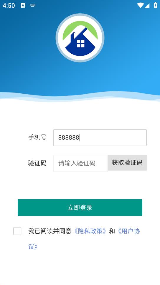 物业e管家安卓版 V1.0.0