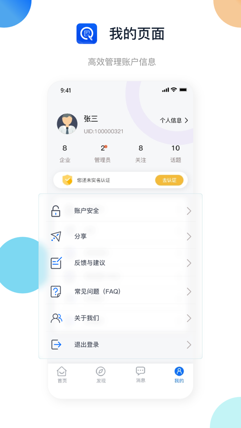 浙约安卓版 V2.1.2