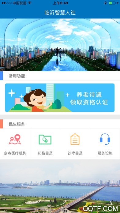 临沂智慧人社app安卓官方版 V2.8
