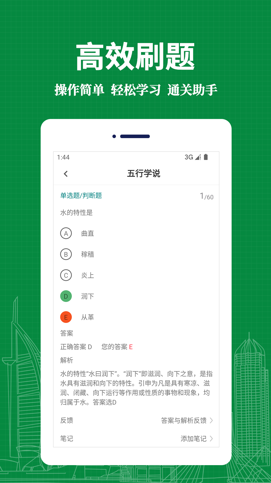 中药士易题库app安卓手机版 V1.0.0