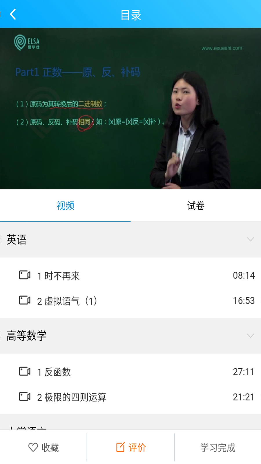 易学仕在线专升本安卓官方版 V2.6.6
