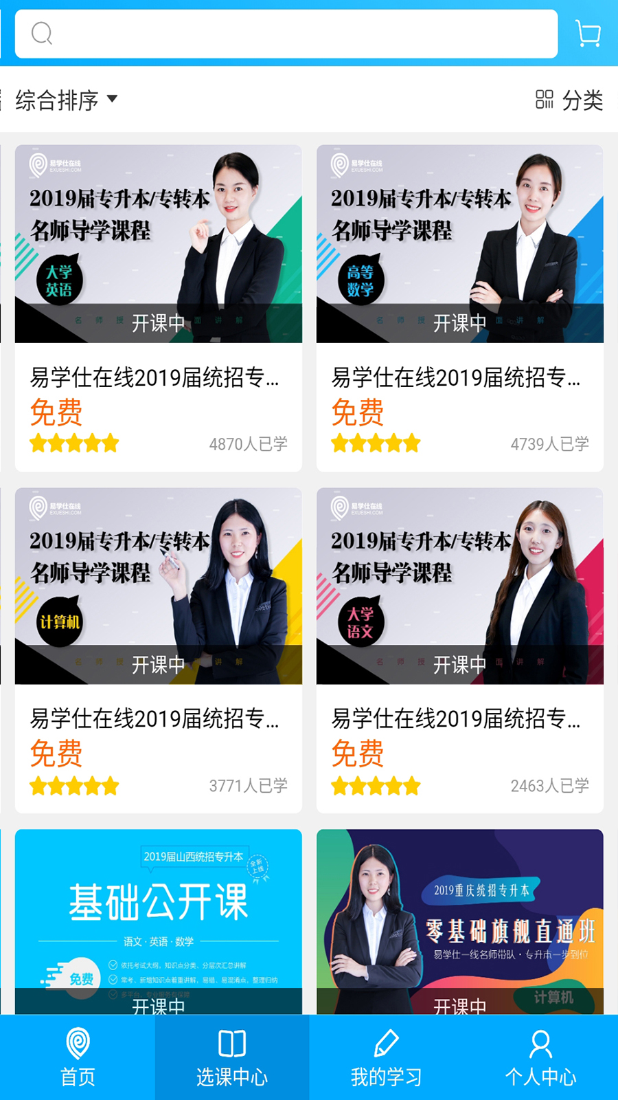 易学仕在线专升本安卓官方版 V2.6.6