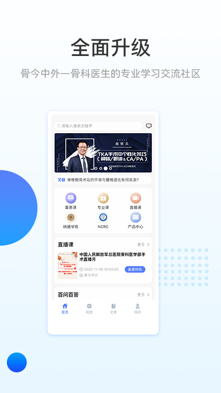 骨今中外安卓官方版 V3.2.8