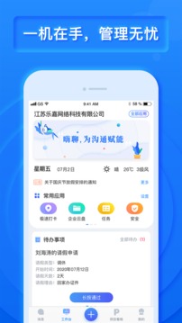 乐建宝工程管理安卓去广告版 V8.8.0.0