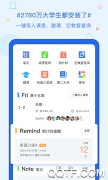 超级课程表在线查询app安卓免费版 V9.9.10