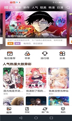 喵呜漫画ios官方版 V1.0.3