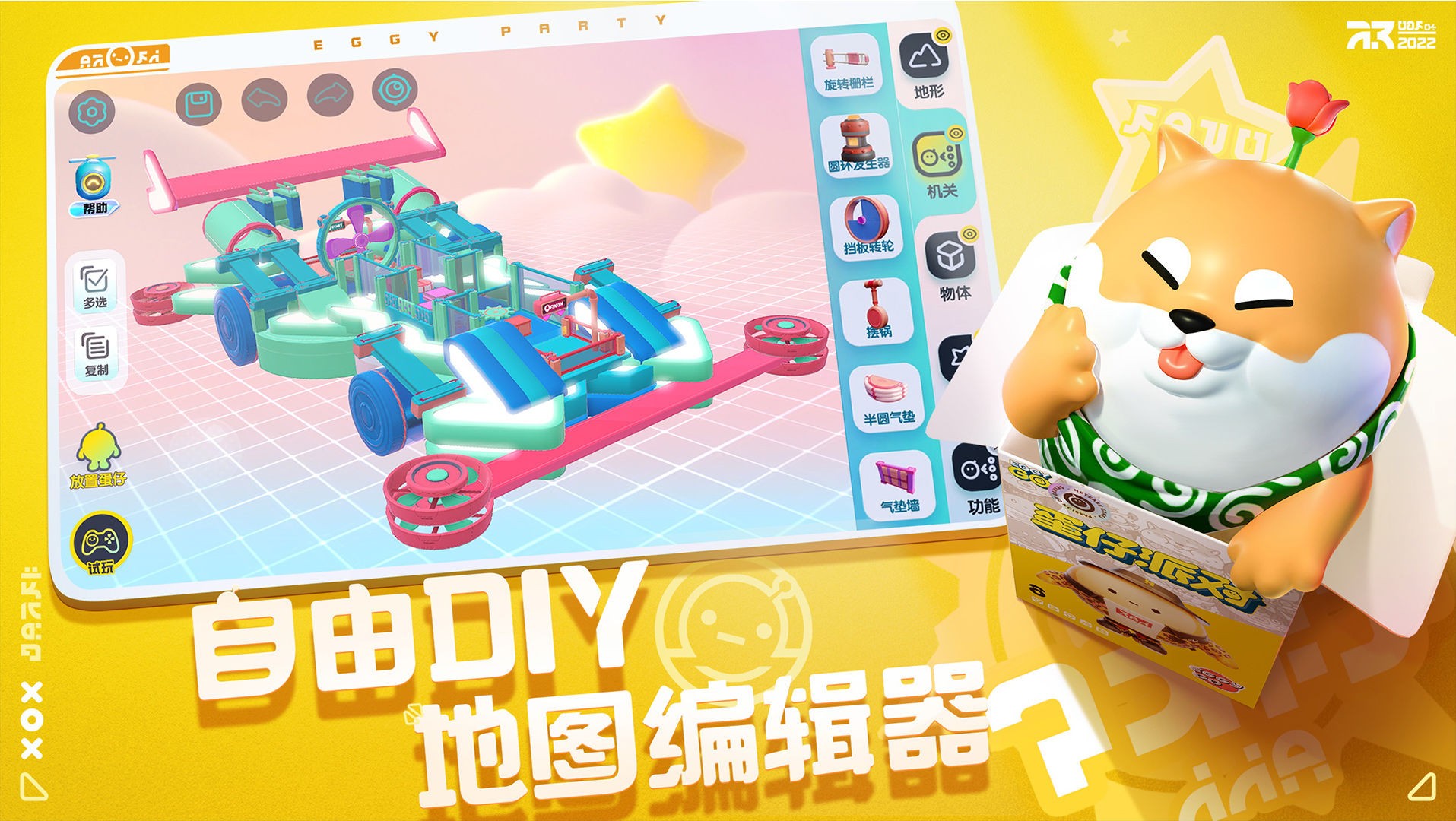 蛋仔派对ios官方版 V1.0.113