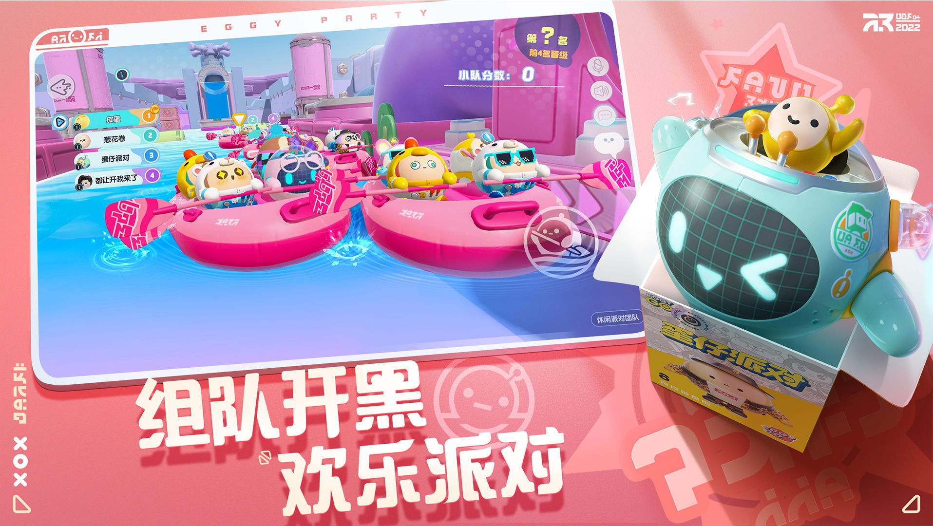 蛋仔派对ios官方版 V1.0.113