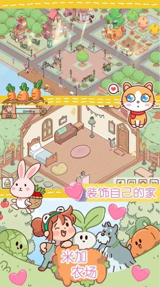 米加迷你农场安卓版 V1.3