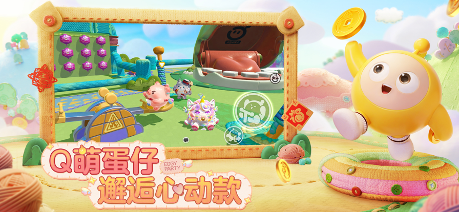 蛋仔派对ios免费版 V1.0.113