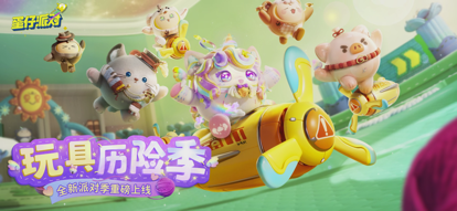 蛋仔派对安卓简约版 V1.0.113