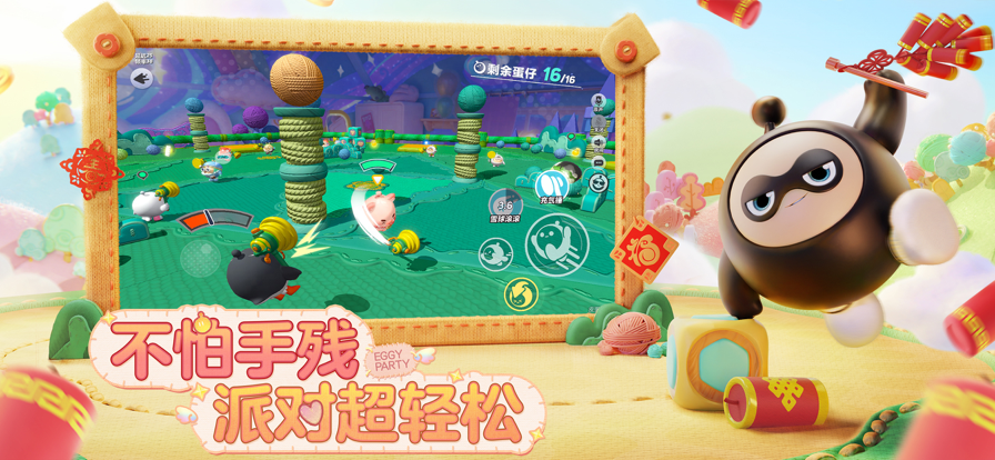 蛋仔派对安卓简约版 V1.0.113