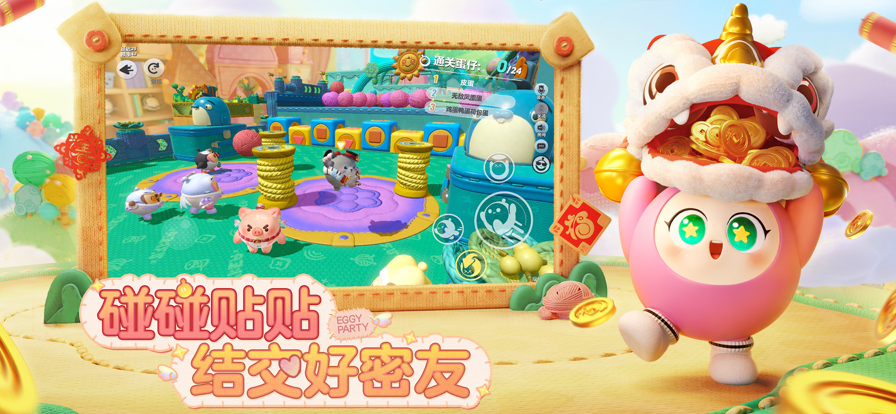 蛋仔派对安卓简约版 V1.0.113