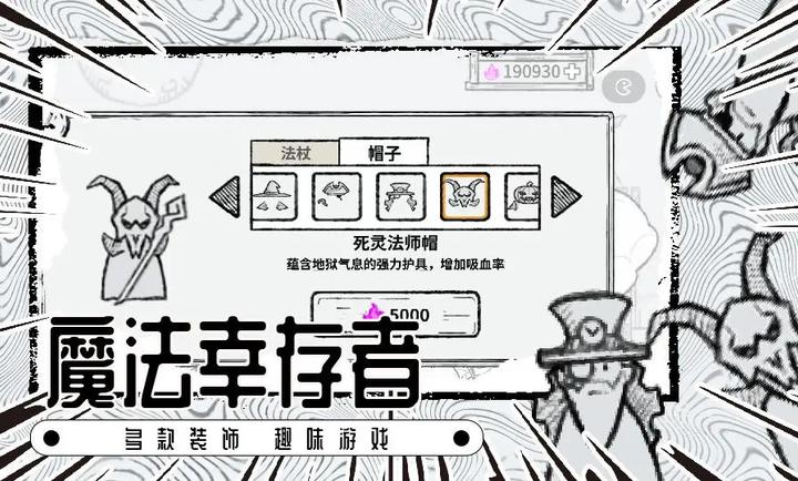 魔法幸存者安卓版 V1.0