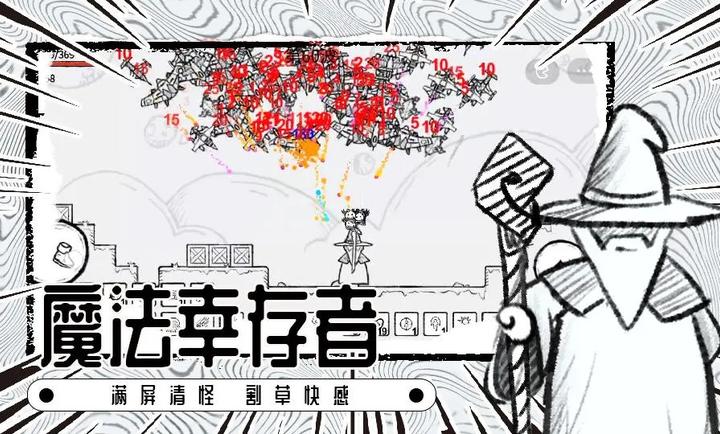 魔法幸存者安卓版 V1.0