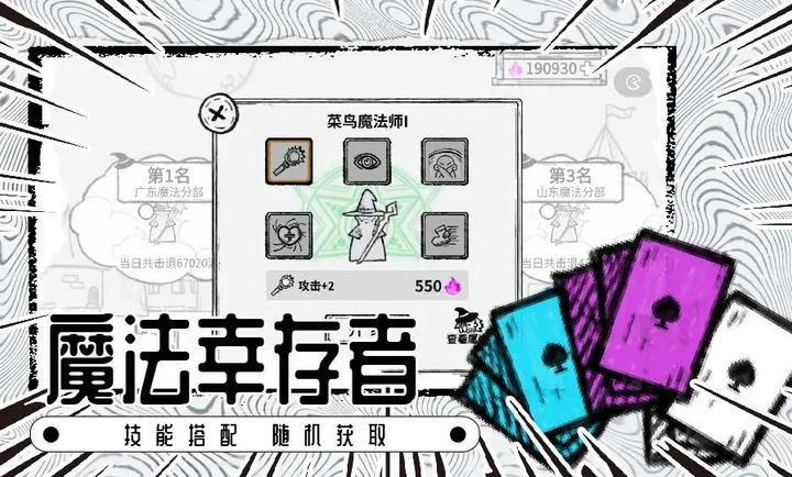 魔法幸存者安卓版 V1.0