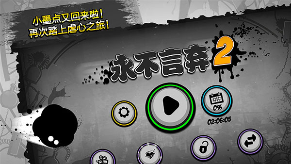 永不言弃2安卓官方版 V1.6.1