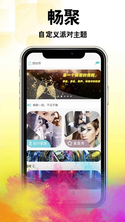 畅聚安卓版 V3.3.0