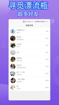 寻觅漂流瓶安卓版 V1.0.0