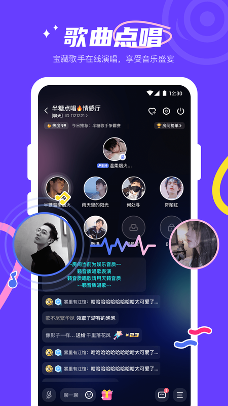 半糖语音安卓官方版 V2.0.26.0