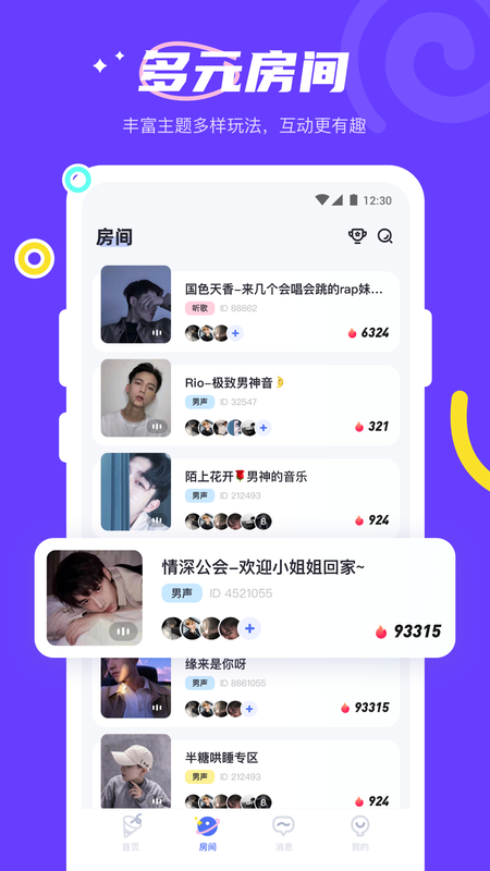半糖语音安卓官方版 V2.0.26.0