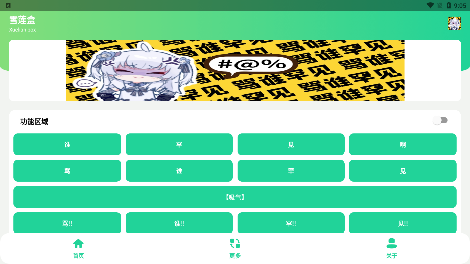 雪莲盒安卓免费版 V1.0