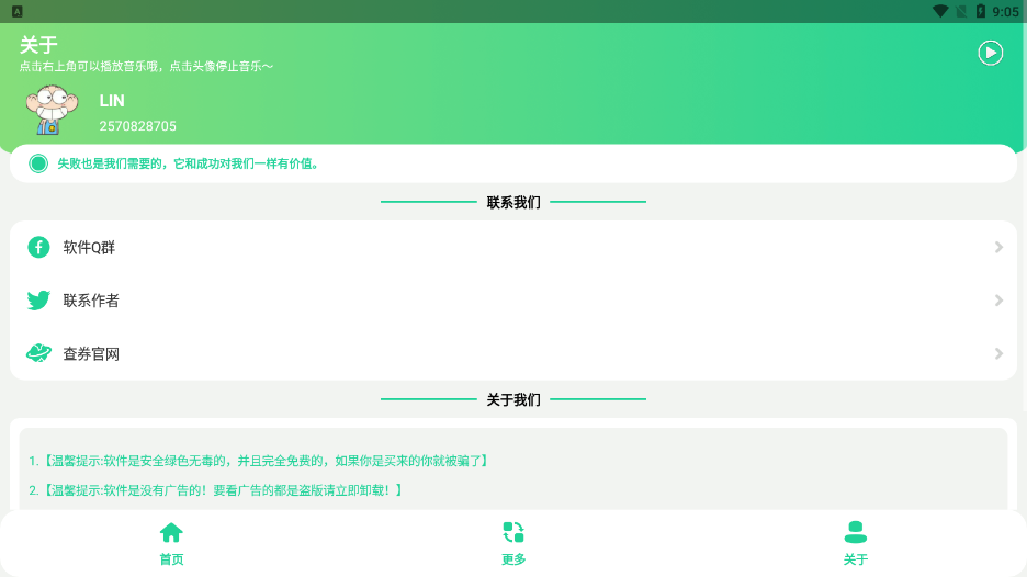 雪莲盒安卓免费版 V1.0