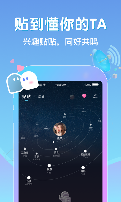贴贴安卓版 V1.0.0