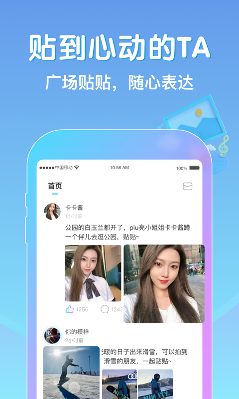 贴贴安卓版 V1.0.0