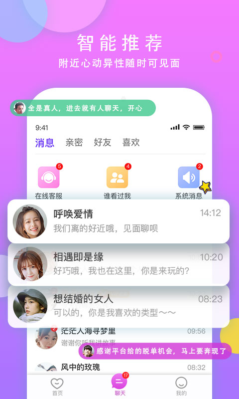 一对交友安卓手机版 V1.8.2