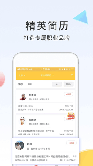 聘多多安卓版 V5.46.1