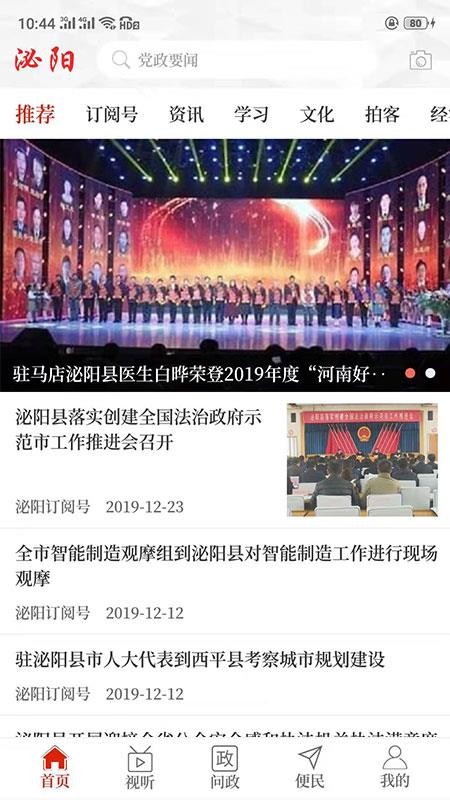 云上泌阳安卓版 V2.2.6