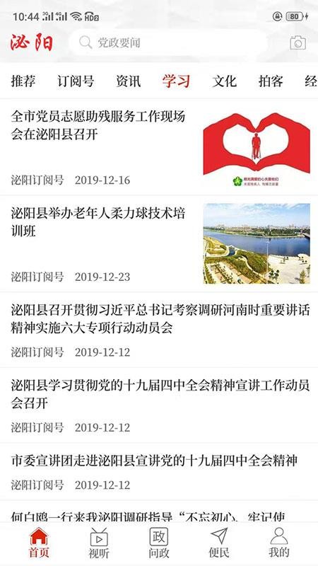 云上泌阳安卓版 V2.2.6