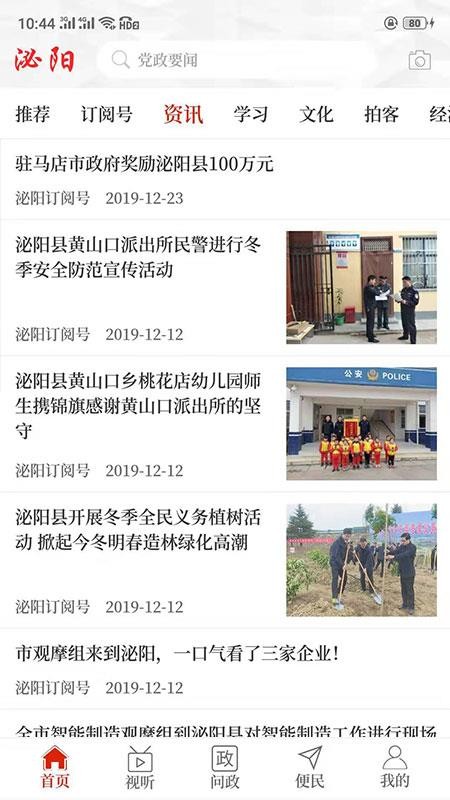 云上泌阳安卓版 V2.2.6