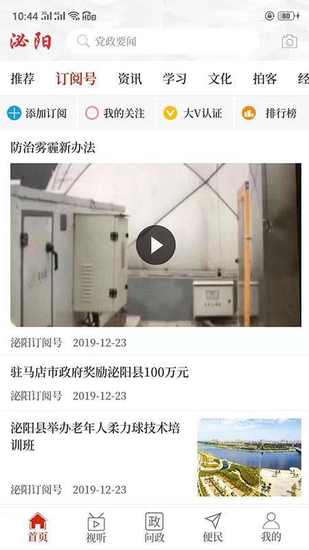 云上泌阳安卓版 V2.2.6