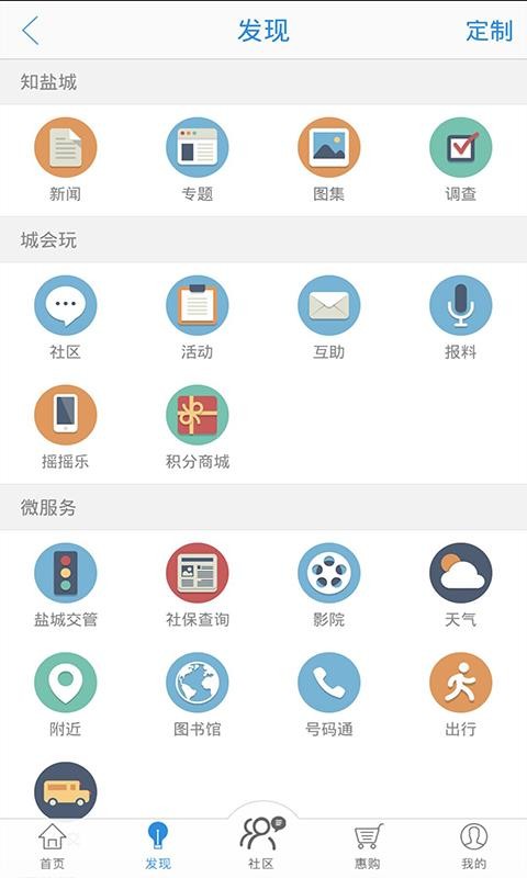 智慧盐城安卓版 V5.2.4