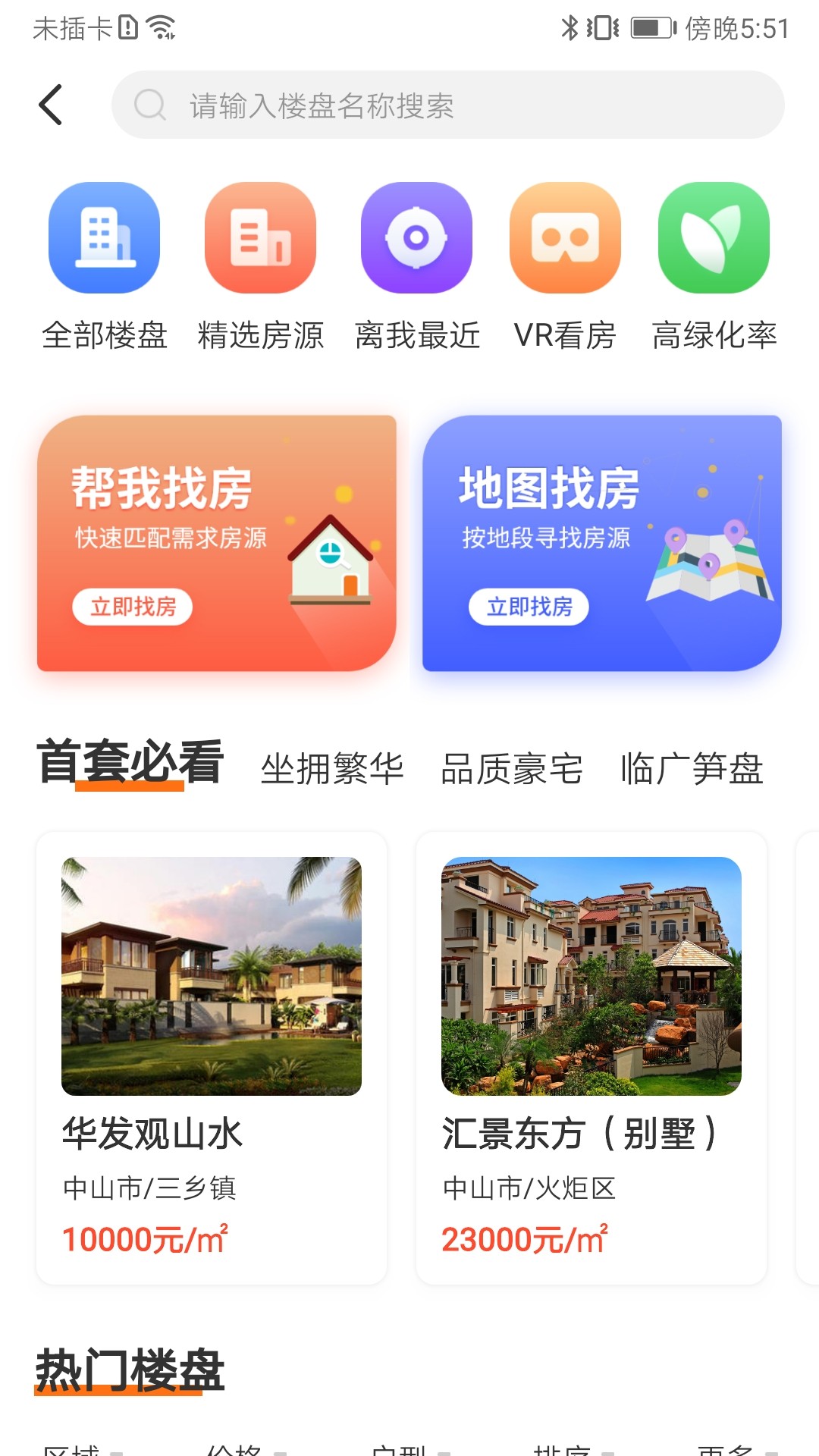无忧找房安卓官方版 V1.0.0