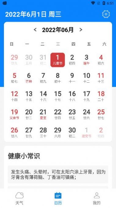 金如意天气安卓版 V1.0.0