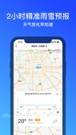 幸福天气安卓版 V1.0.0