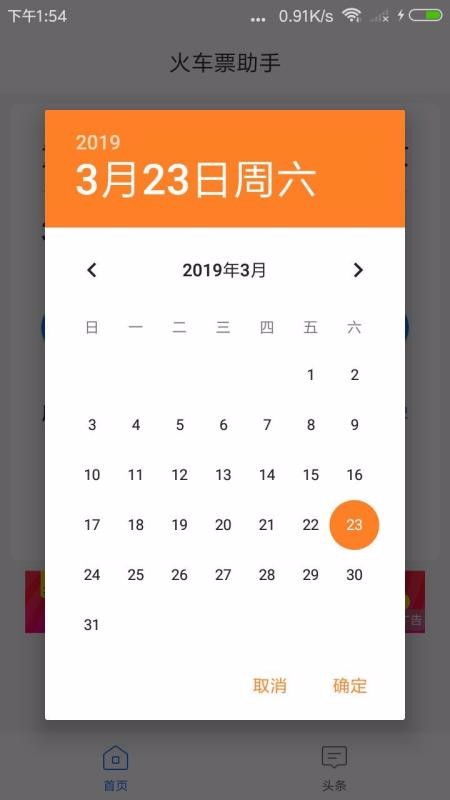 讯查火车票安卓版 V1.1.0