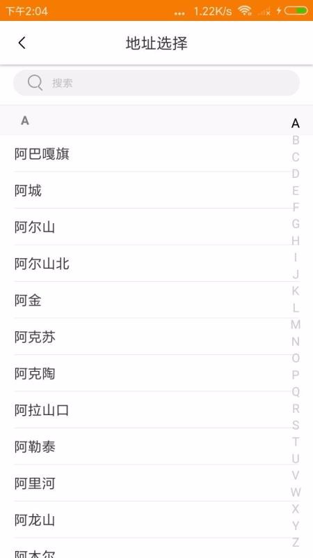 讯查火车票安卓版 V1.1.0