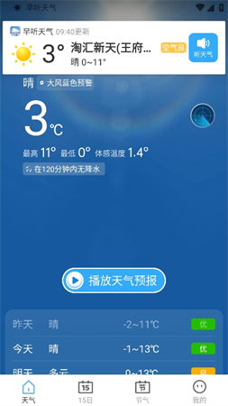 早听天气安卓版 V1.0.0