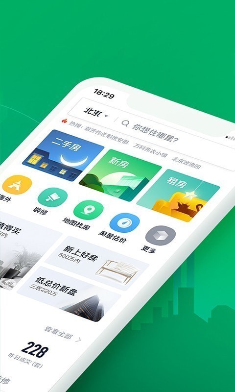 链家安卓免费版 V9.23.0