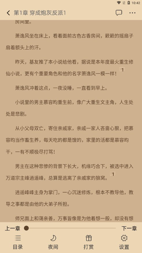 海棠书城小说网安卓版 V1.2.6