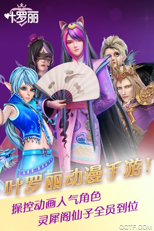 叶罗丽安卓官方版 V8.0.3