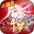 斗罗大陆3安卓简约版 V3.6.3