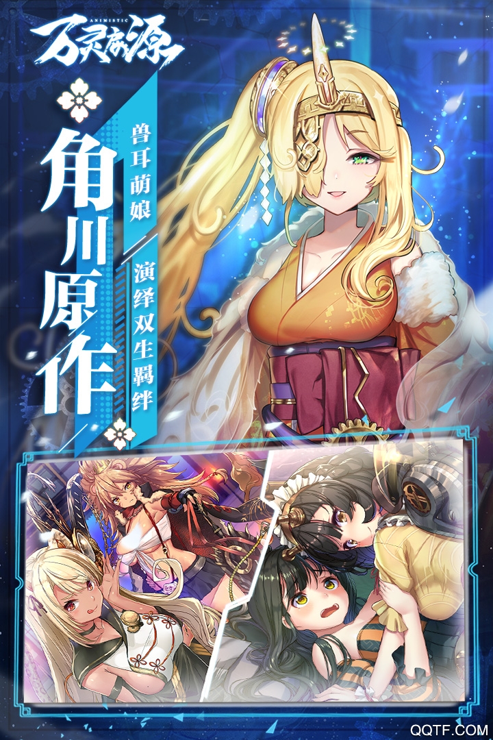 万灵启源安卓台服版 V0.25